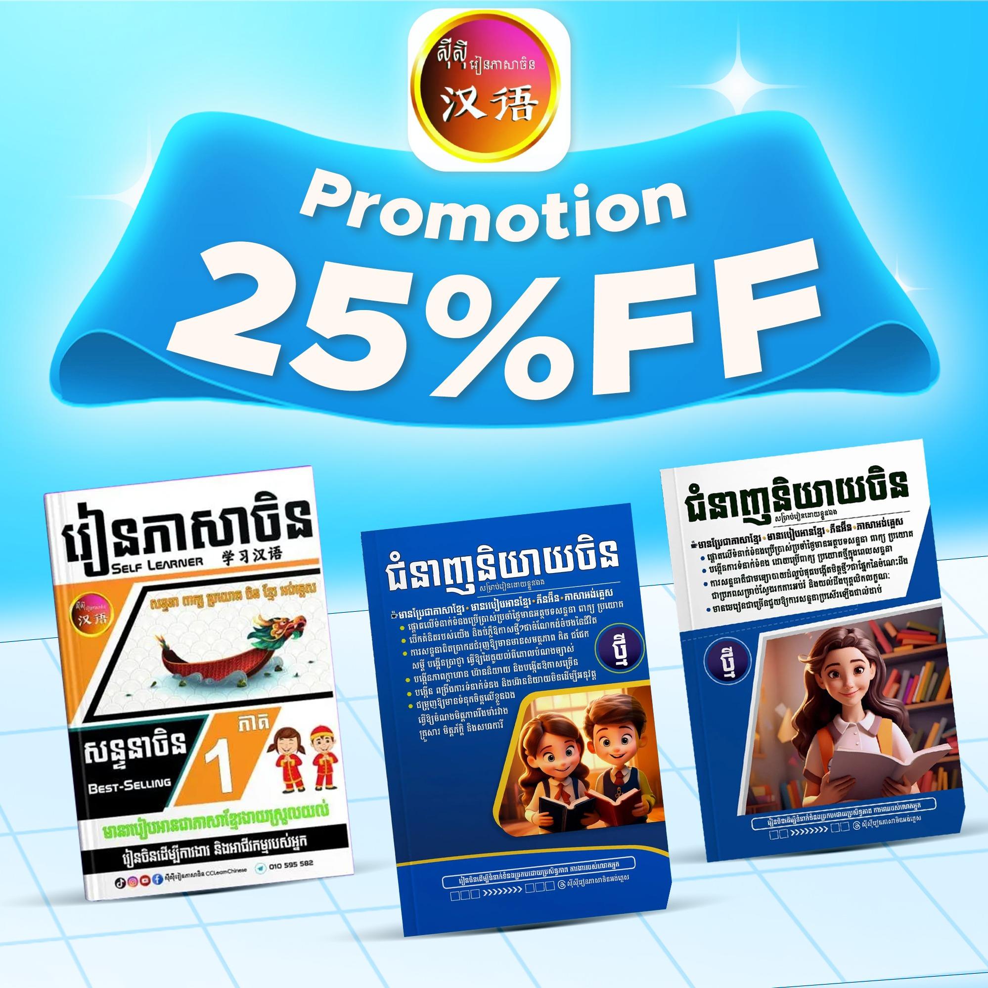 discount 25% off 