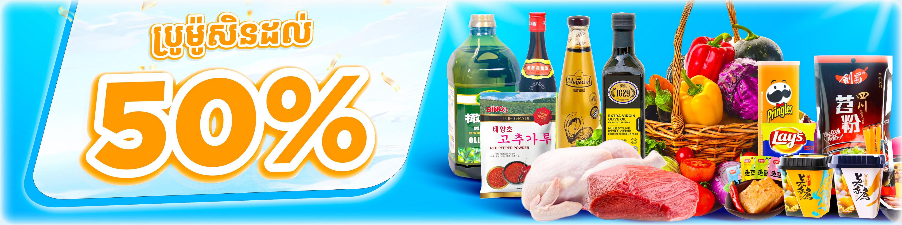 Discount up to 50% off 