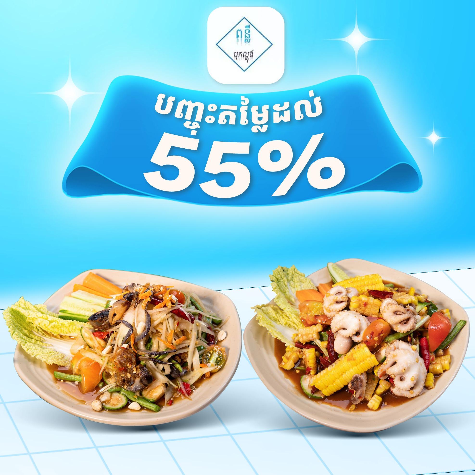 Discount 55%