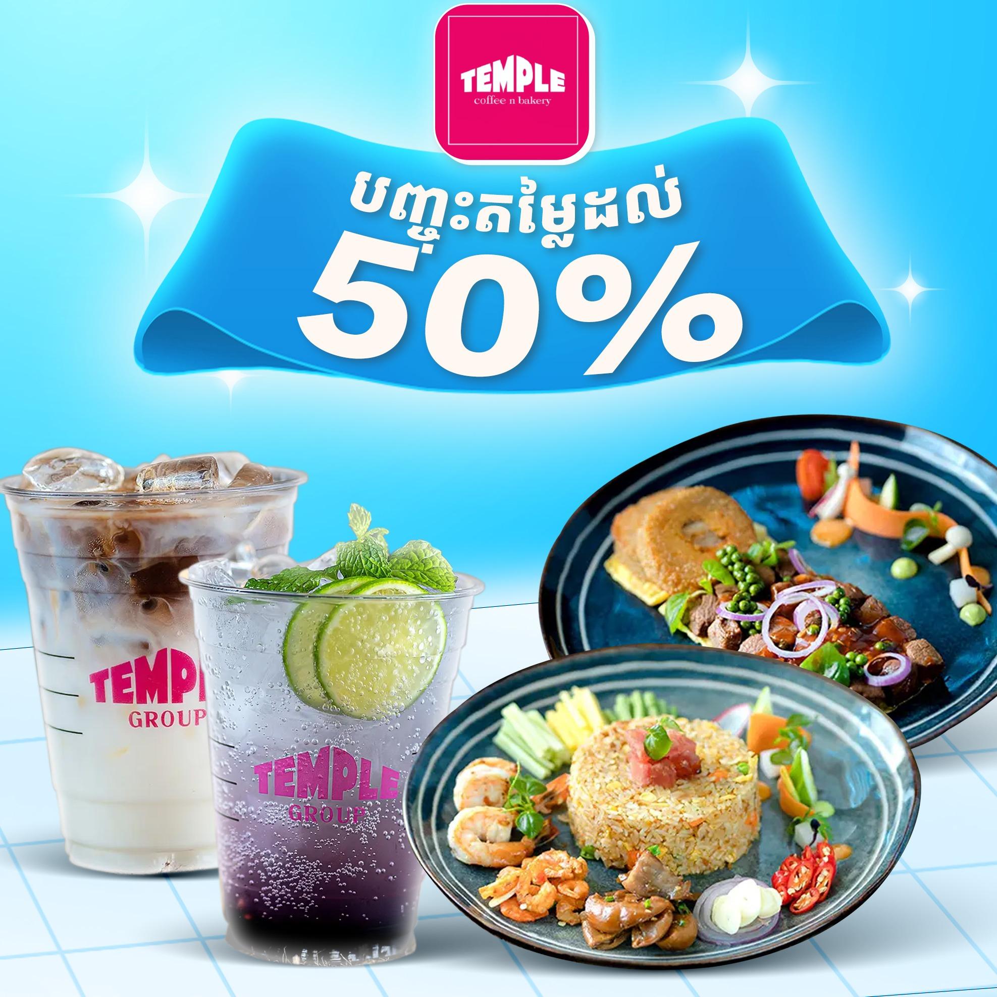 Discount up to 50%