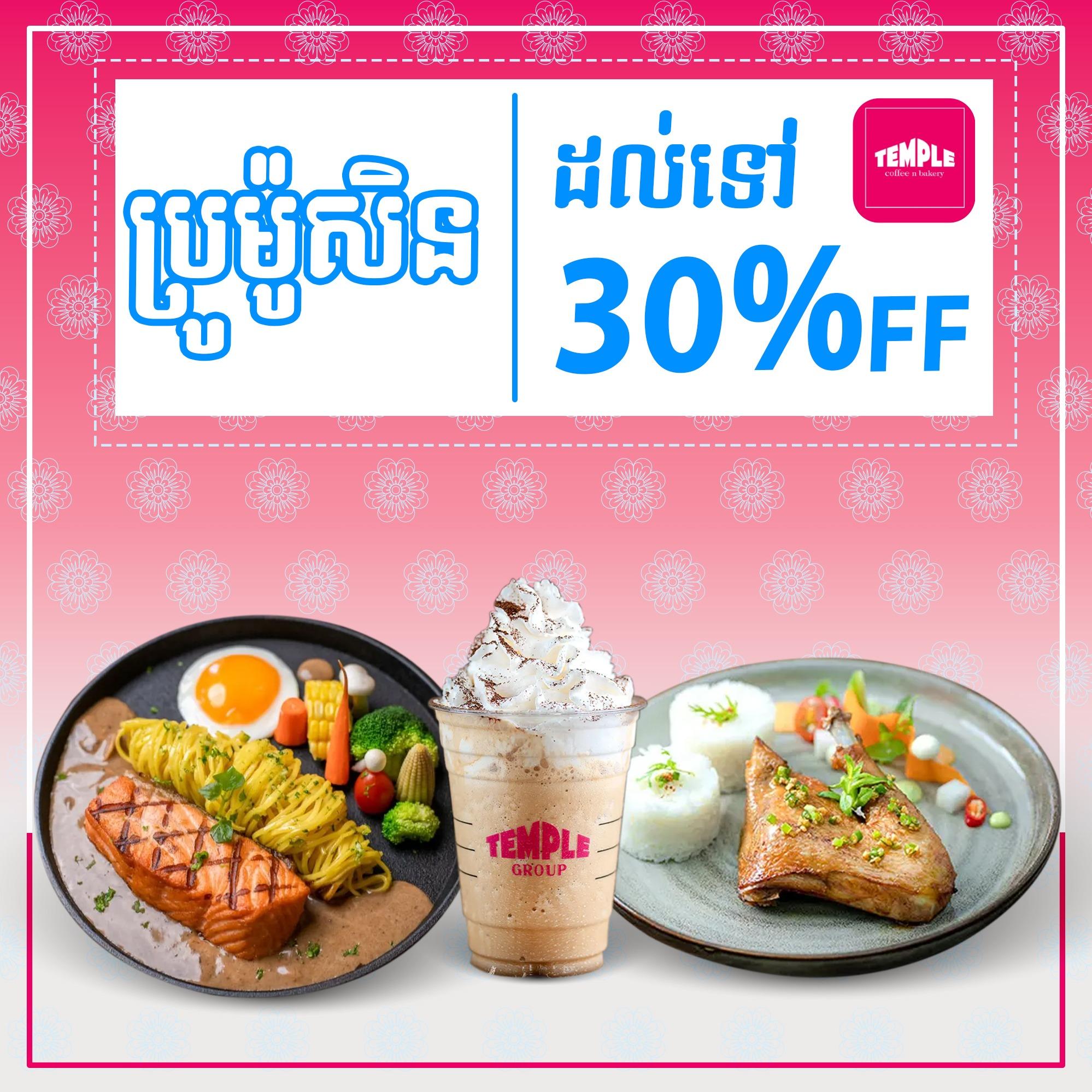 Discount 30% off
