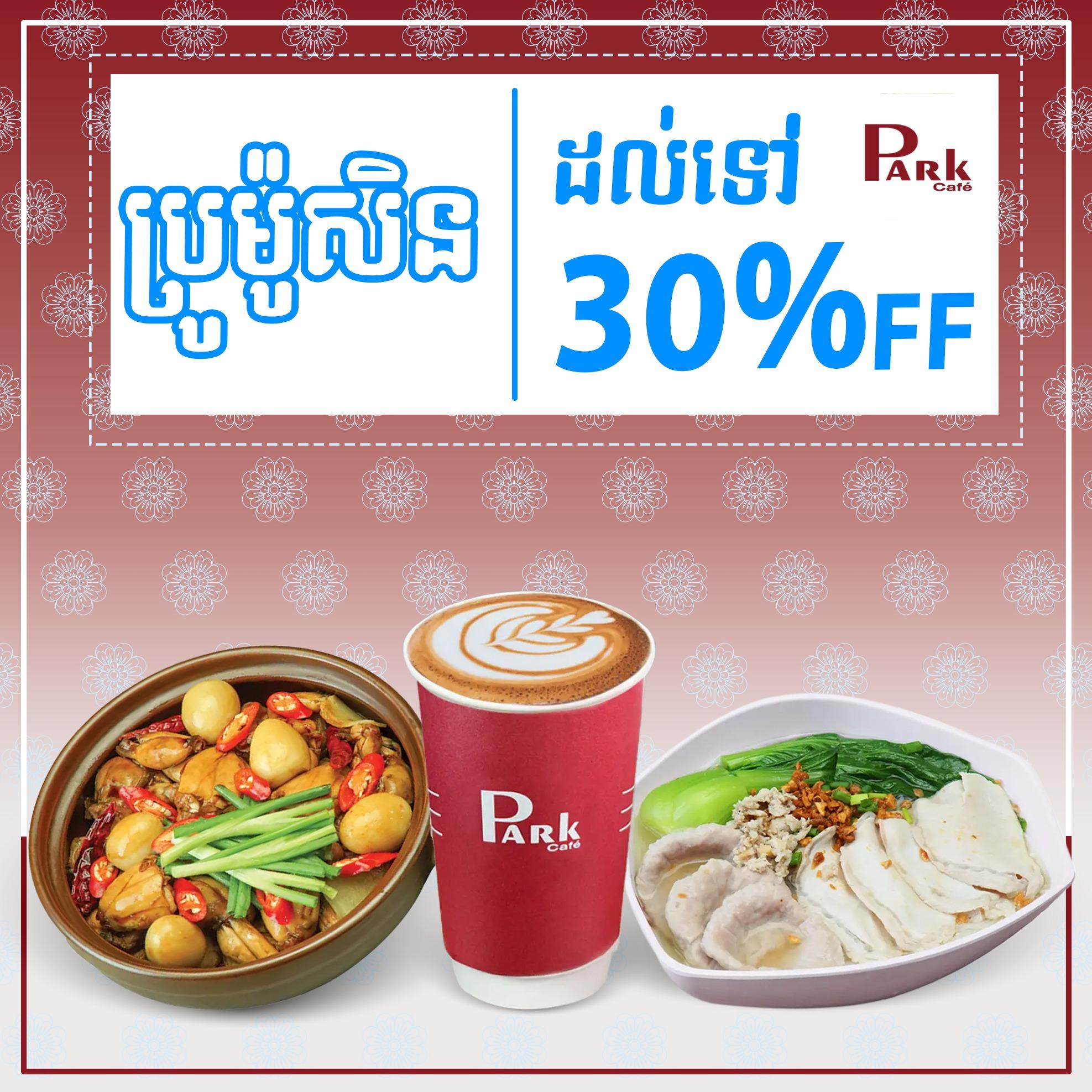 Discount 30% off