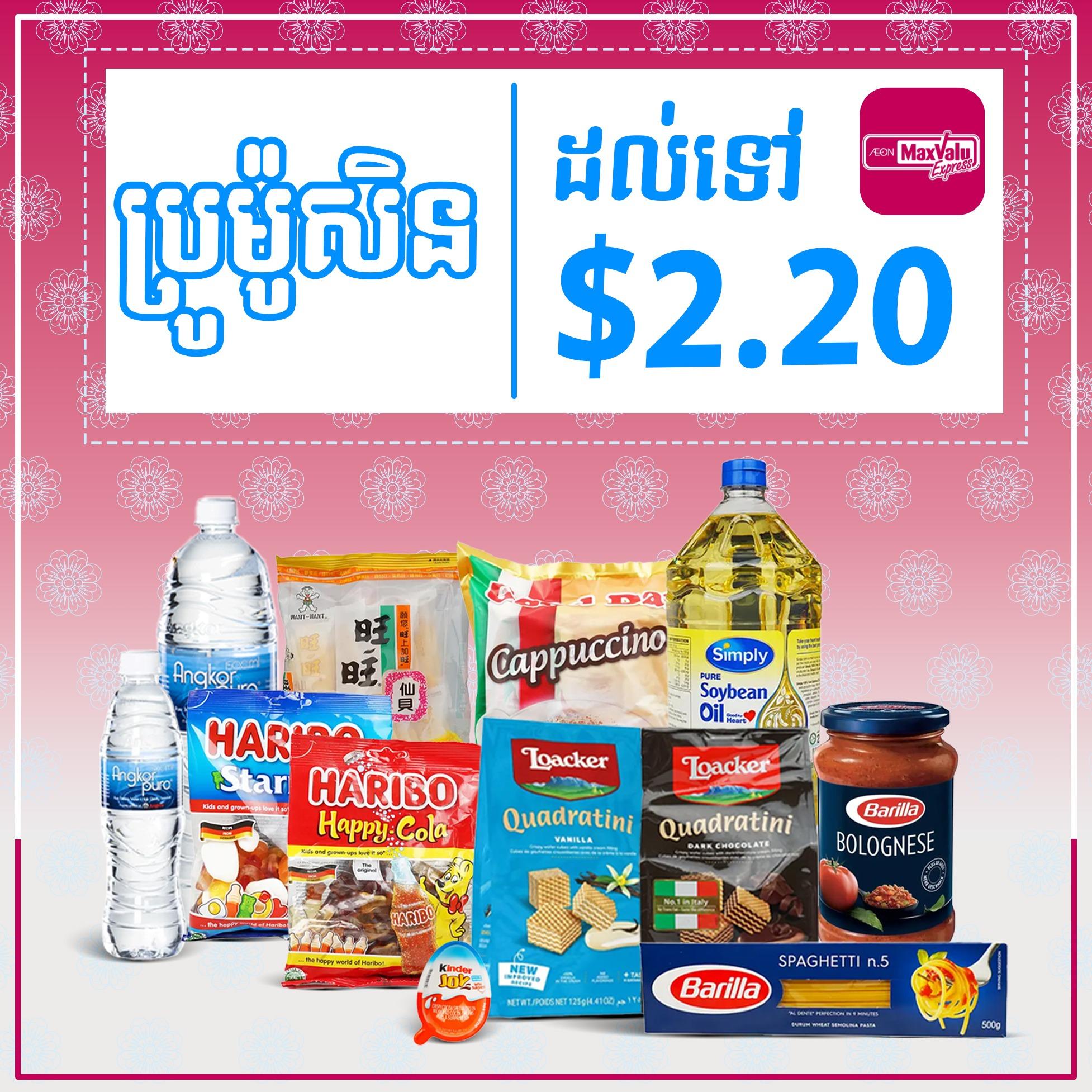 Discount up to 2.2$ 