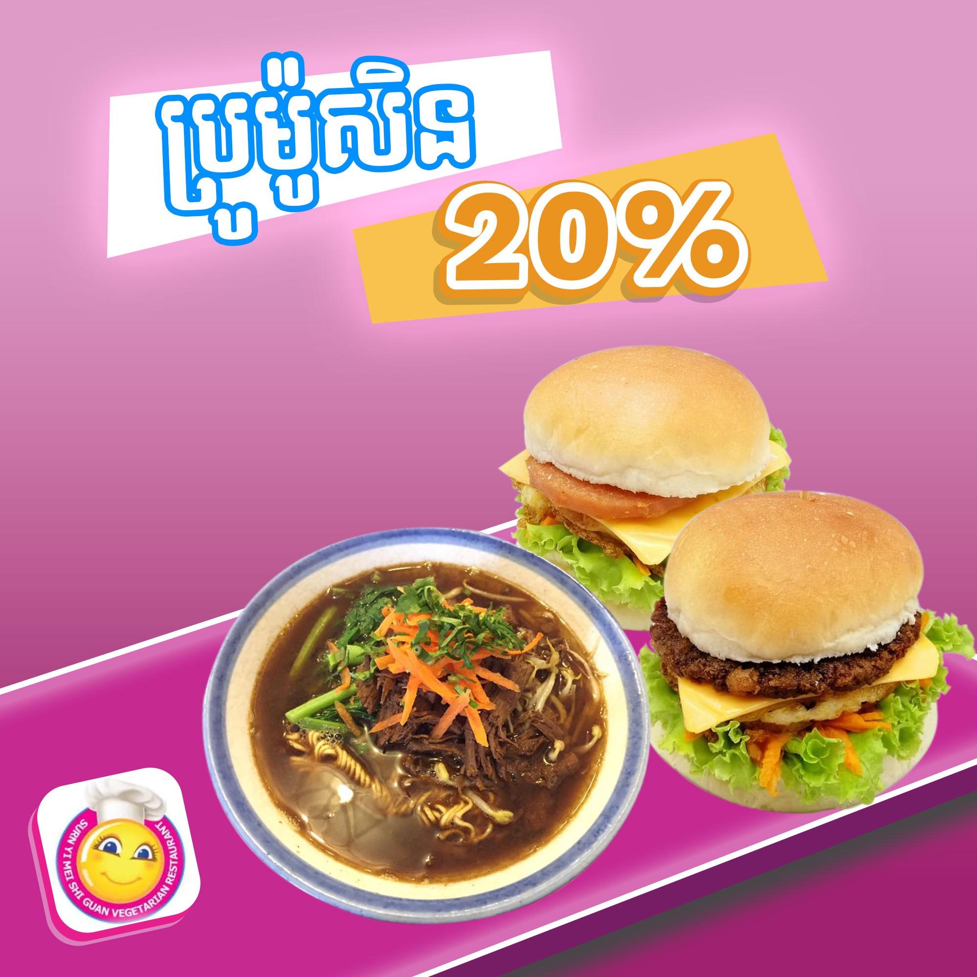 Discount 20% off 