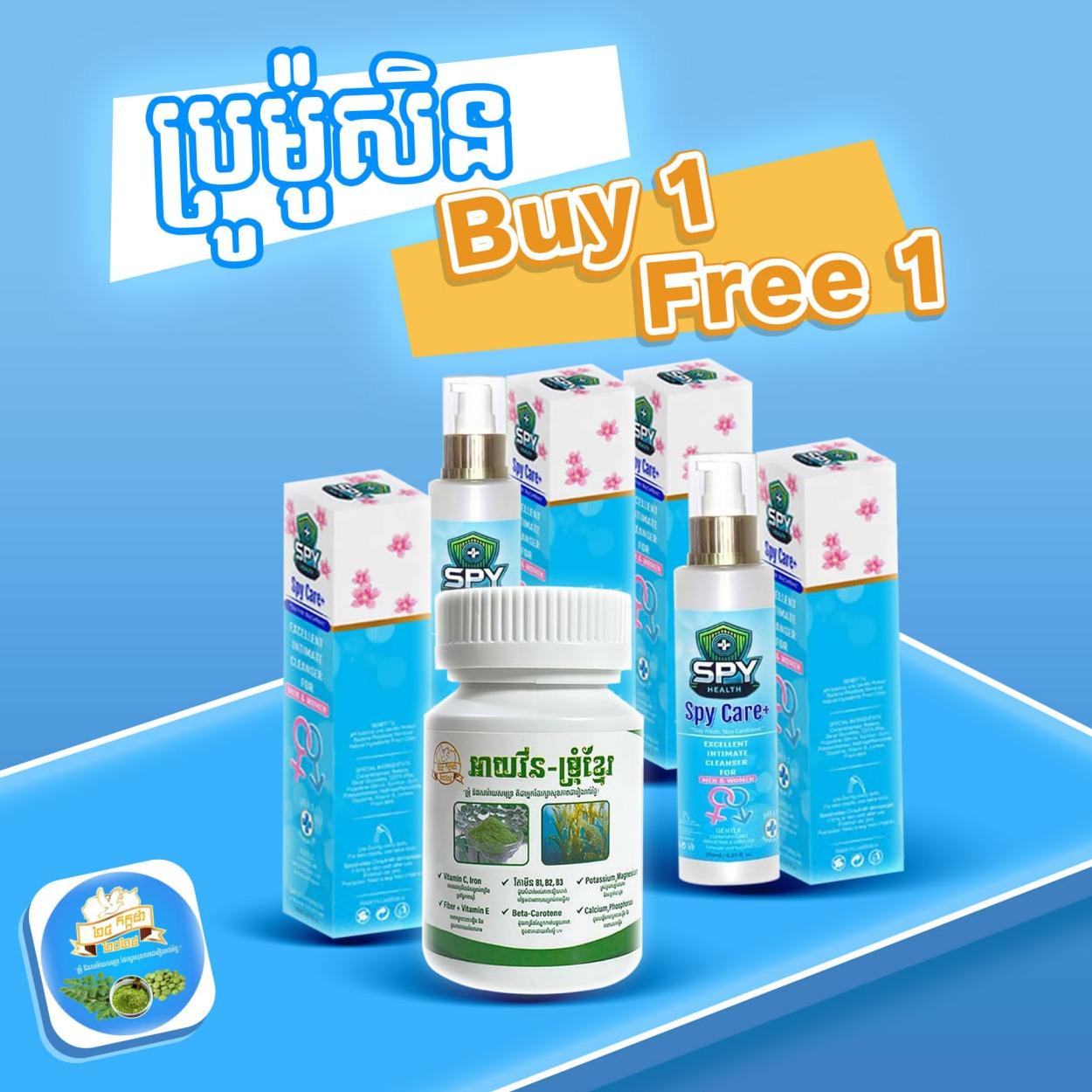 BUY 1 FREE 1 