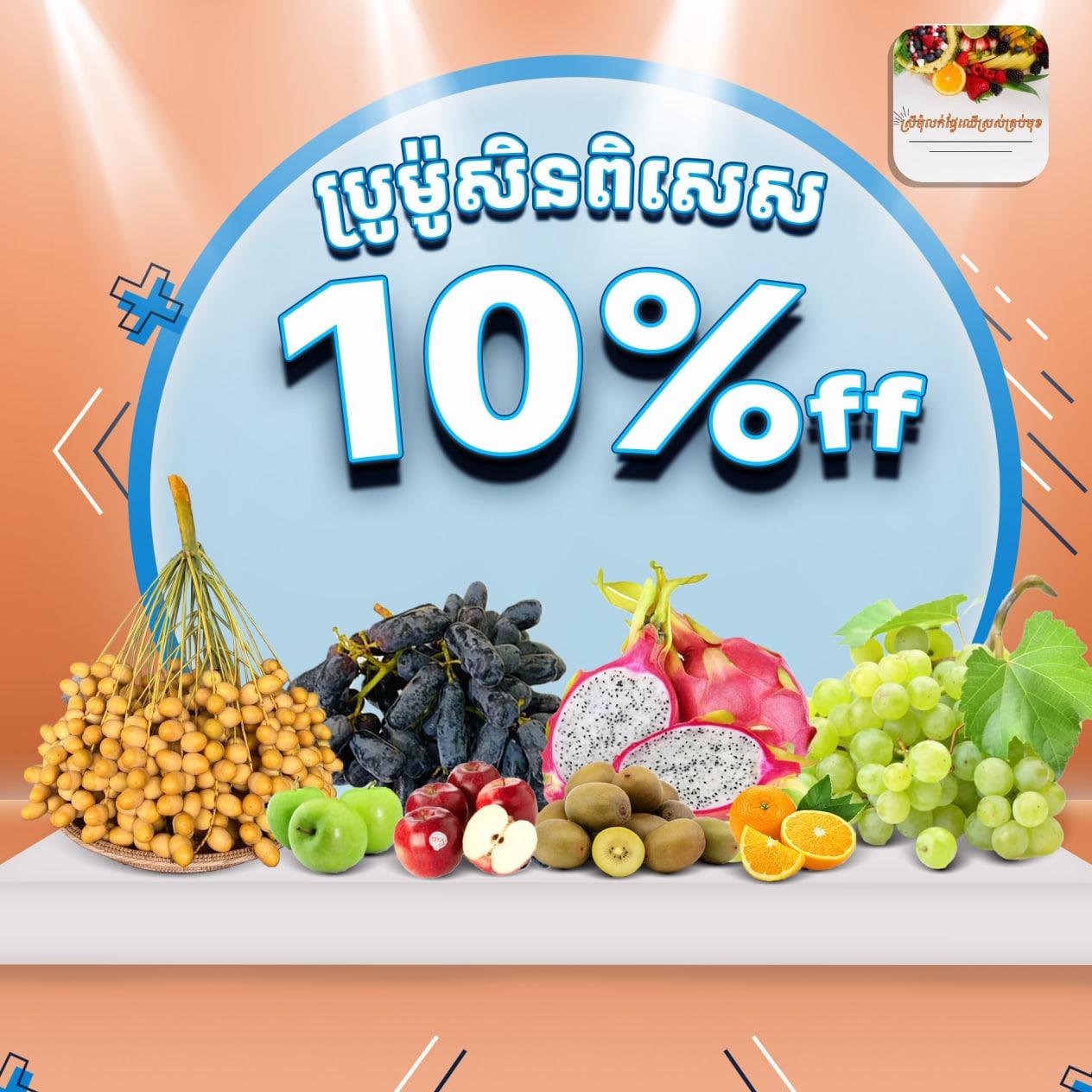 Discount 10% off 